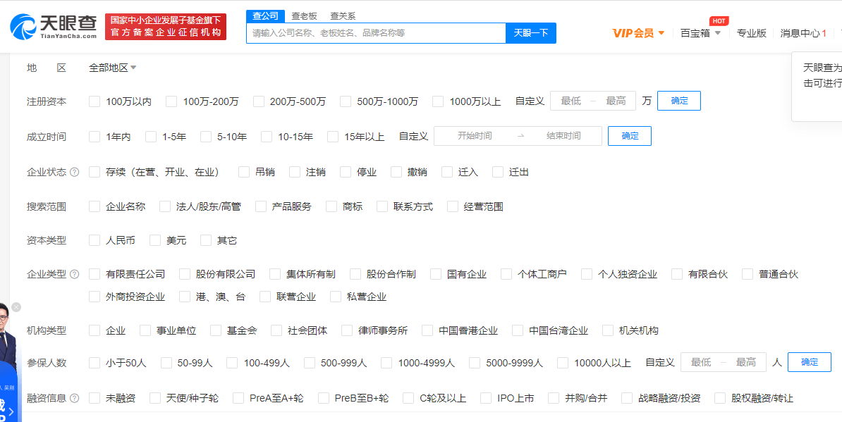 天眼查一站式企业信息查询平台最新官网网址发布