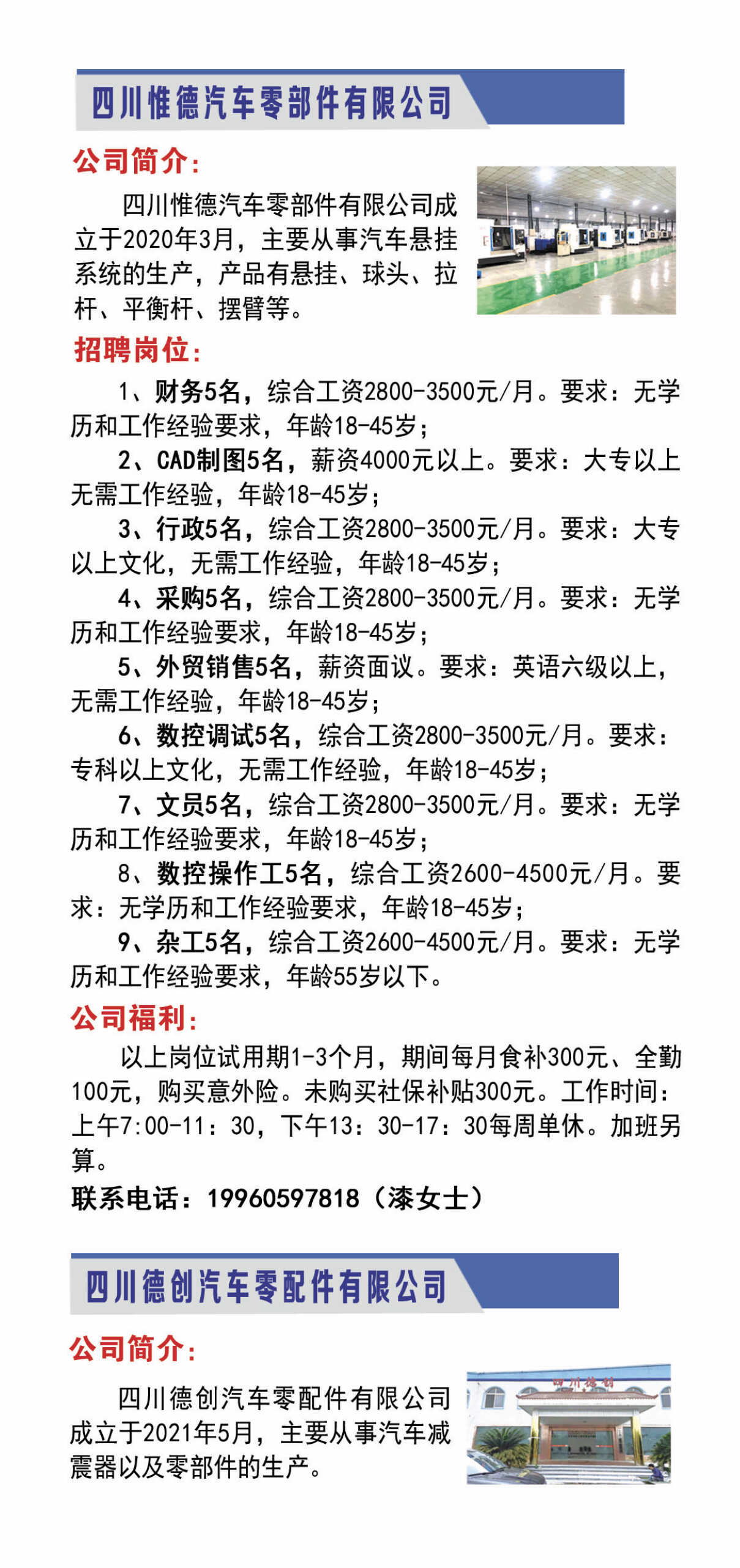 射洪工厂最新招聘信息全面解析