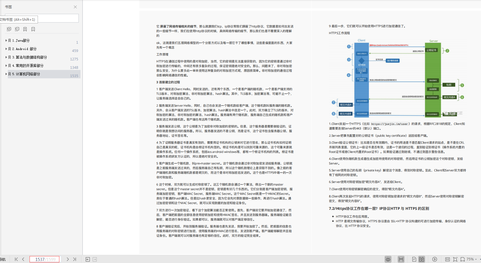 澳门资料区免费大公开,最新答案解释落实_Android256.183