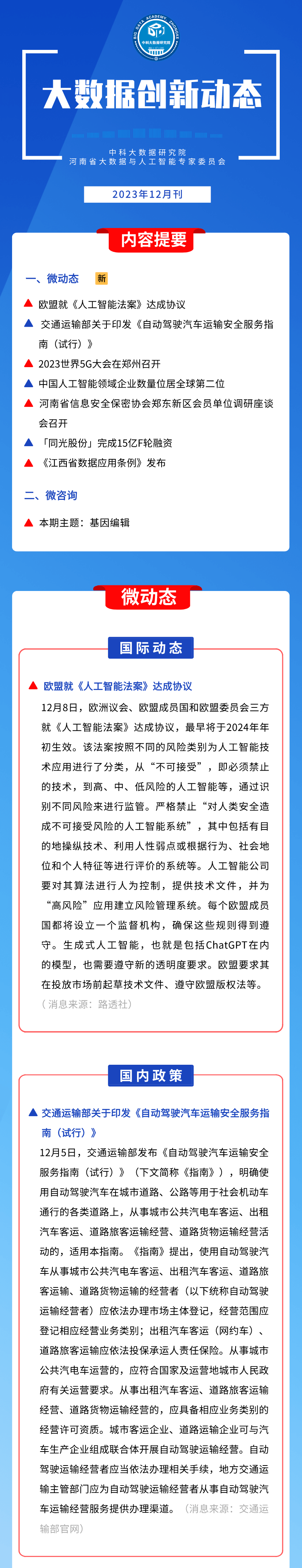 新奥六开彩资料2024,数据驱动执行方案_动态版2.236