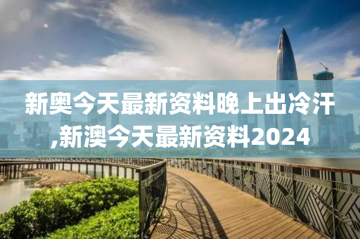 2024新奥正版资料免费,经典解释落实_专业版2.266