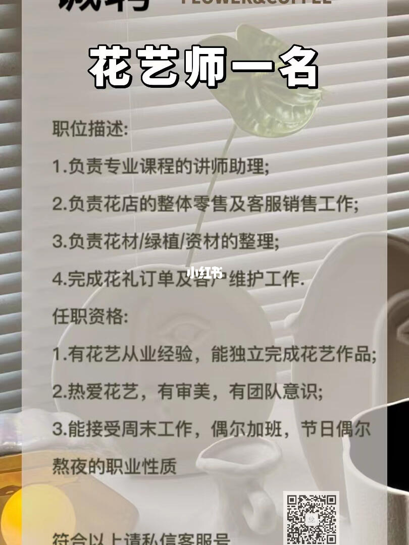 花艺师最新招聘，探索花艺美学的无限世界