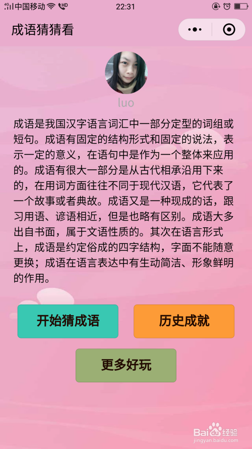 2024新澳门马会传真成语平特,确保成语解释落实的问题_游戏版256.183