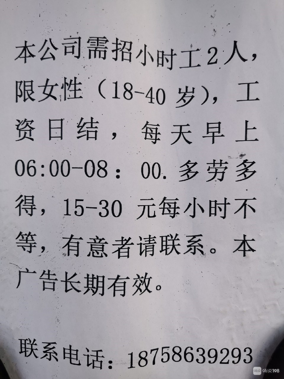 西安小时工招聘，机会与挑战同步来临