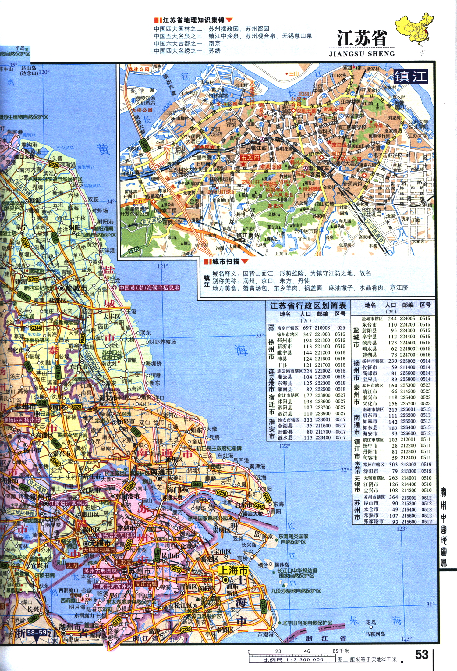 最新地图册，全球探索的全新视角