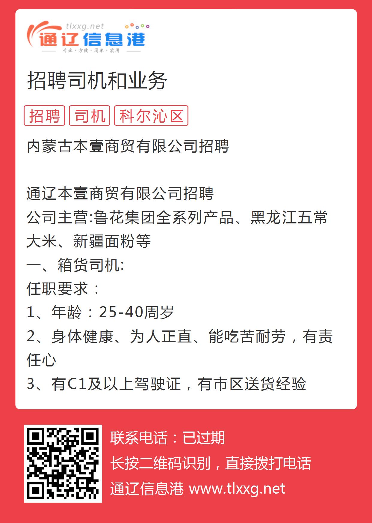 扎旗最新招聘司机信息及其重要性概览