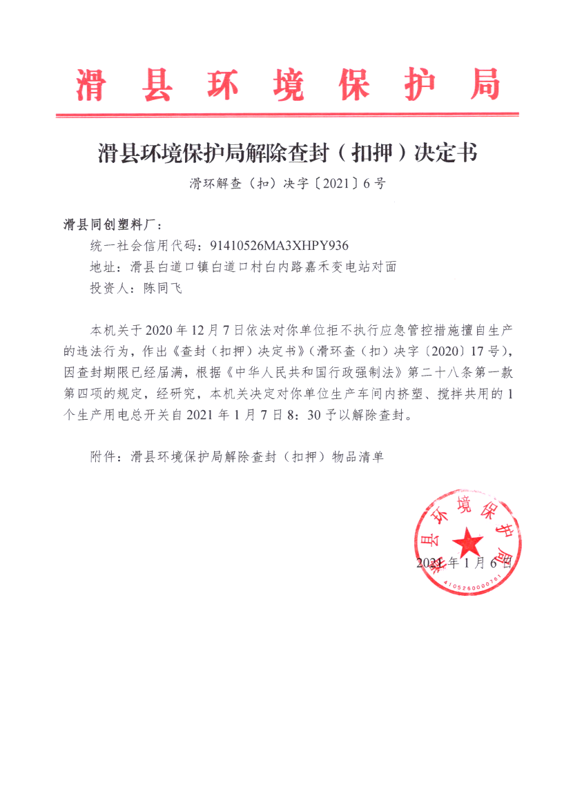 禹州环保新文件推动环境治理，共建绿色家园行动启动