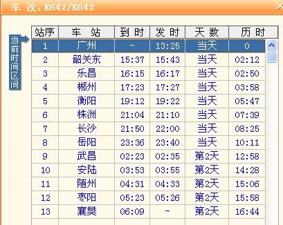 最新列车时刻表查询，实时信息助力便捷出行