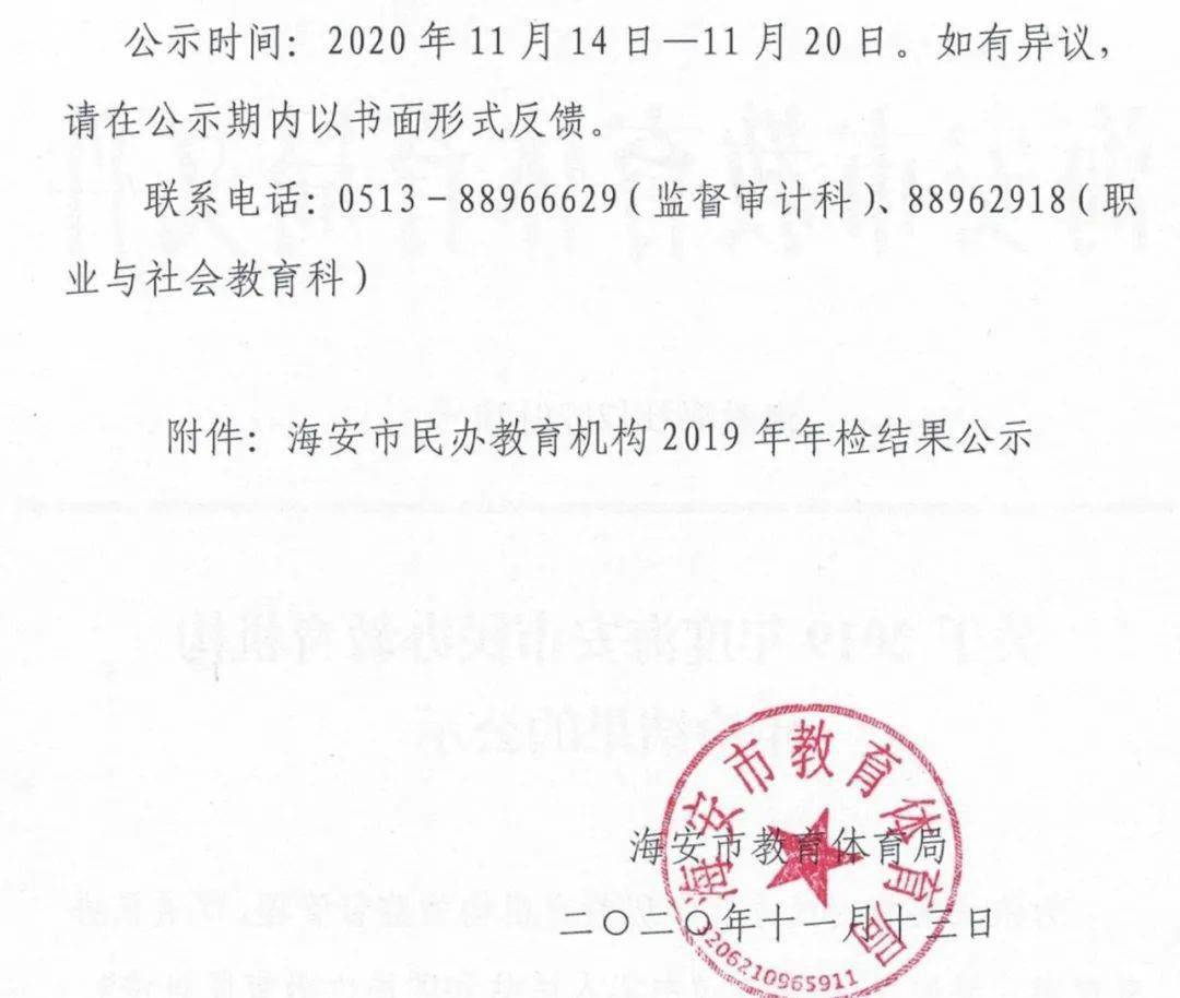 海安教育网最新公告发布