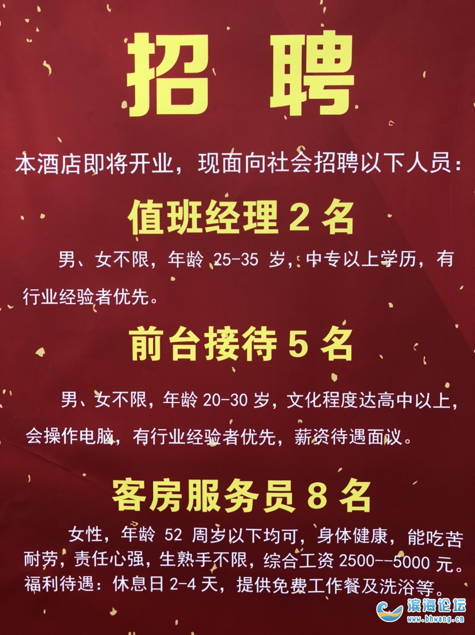 烟台酒店客房经理招聘启事，卓越服务品质，酒店新星等你来挑战！