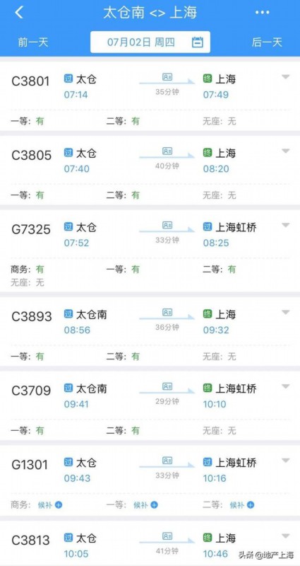 太仓最新时刻表全面解析