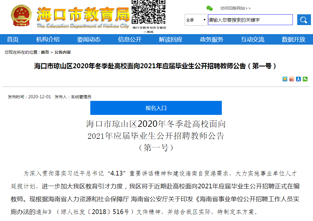 海口幼师最新招聘信息发布与行业趋势深度解析