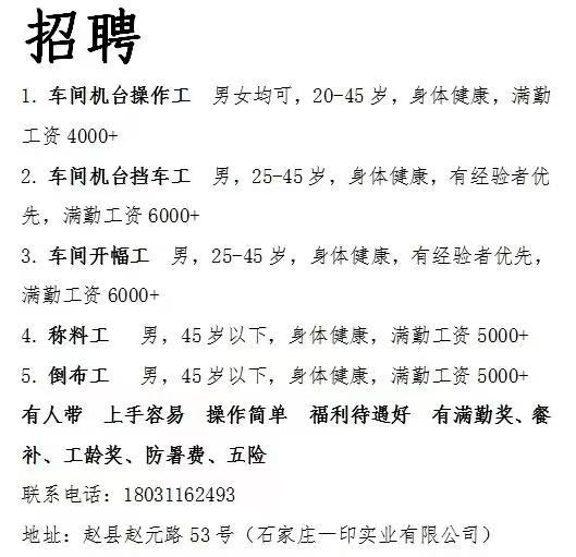 赵县最新招聘信息今日发布速递