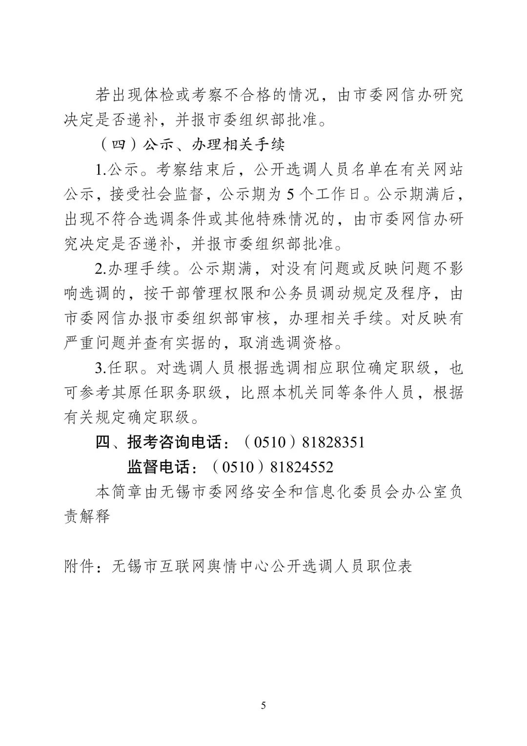 无锡组织部最新公示，深化人才队伍建设，助力城市高质量发展新篇章启动