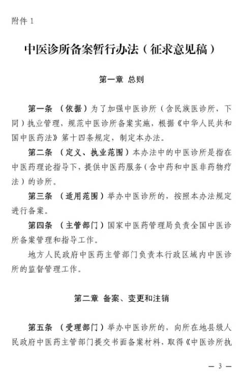 中医专长最新动态更新消息速递