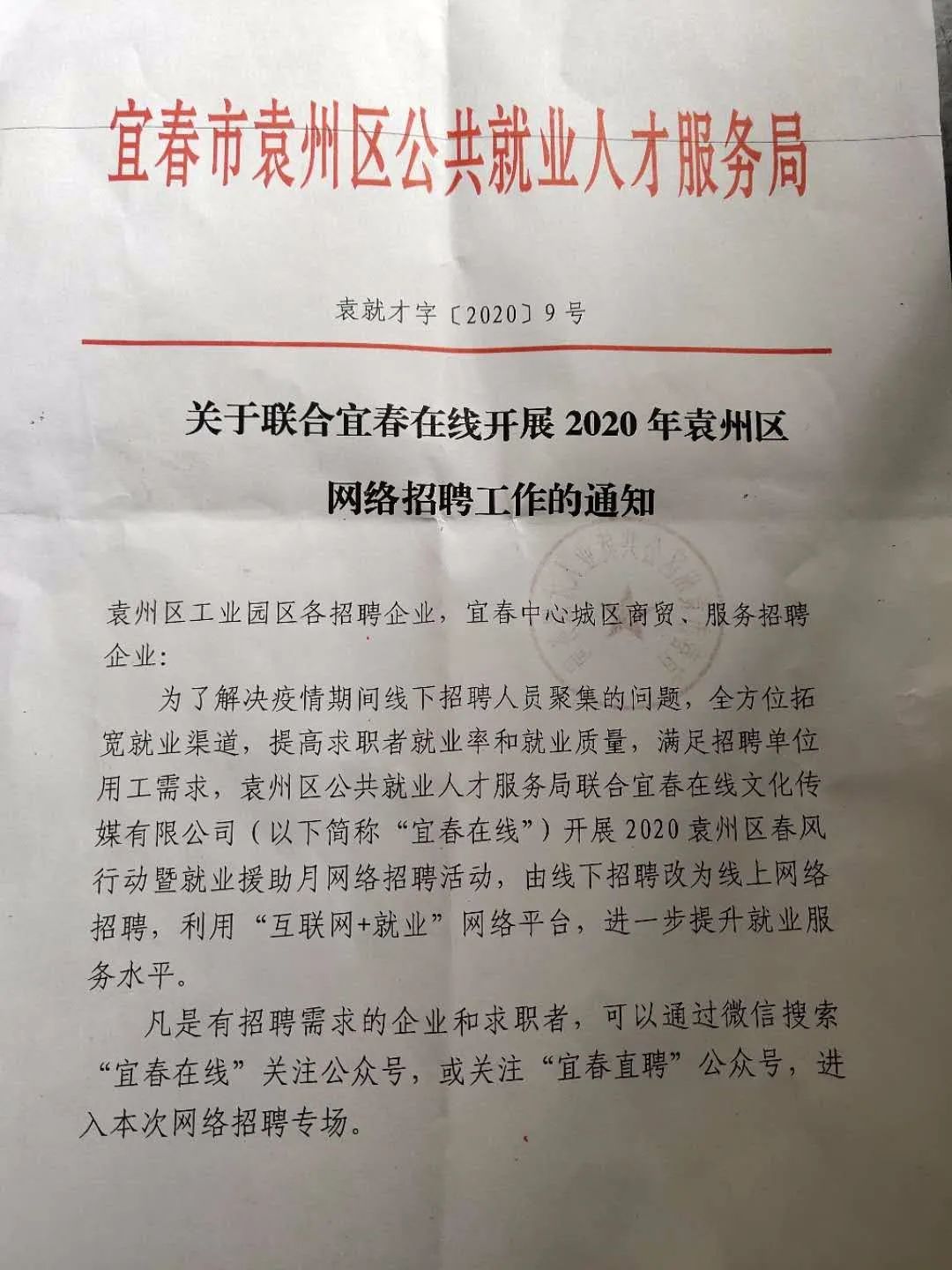 宜春招聘网最新招聘信息汇总