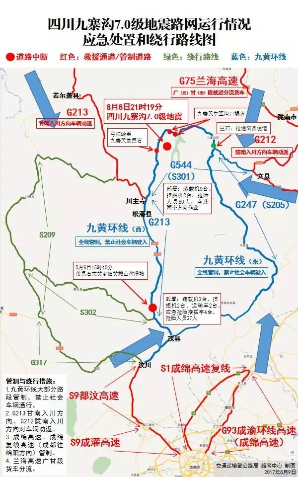 九寨沟最新路况信息更新通知