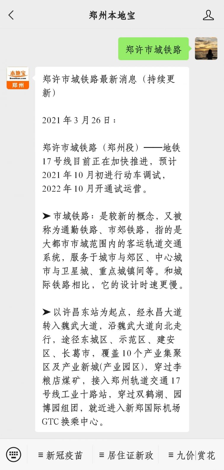 郑许城际铁路进展顺利，期待早日通车，最新动态消息更新