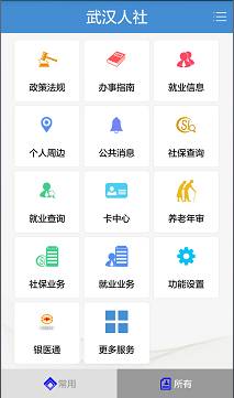 武汉人社APP最新版，便捷服务，一键掌握