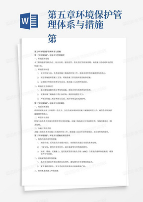 环境管理体系标准最新版及其应用实践