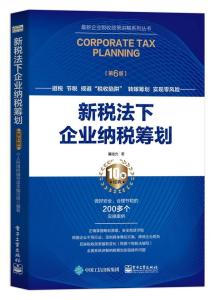 最新企业税法，重塑税收环境的关键基石