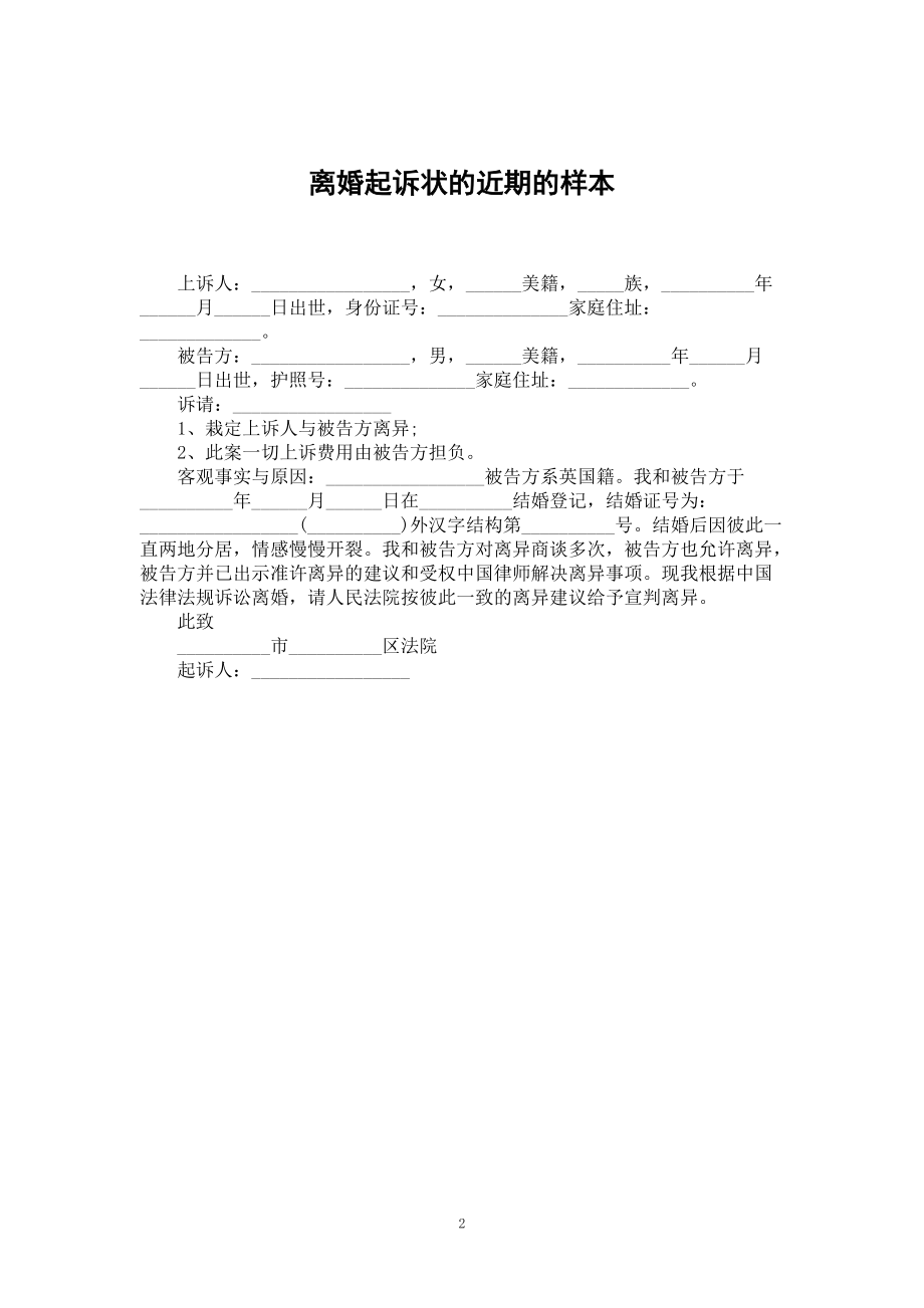 最新离婚起诉状范本