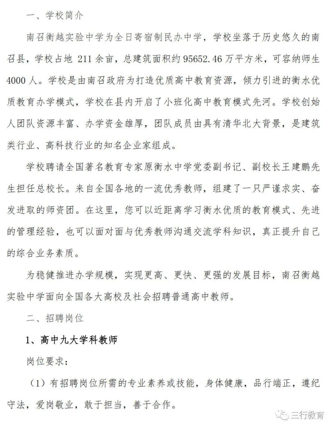 省模师傅招聘启事，追求卓越，共铸辉煌未来