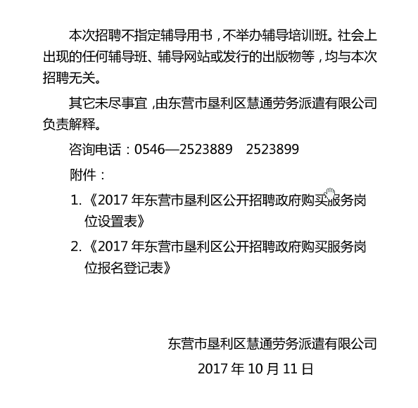 东营东城最新招聘信息总览