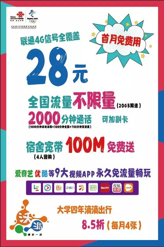 联通超值优惠来袭，引领通信行业福利风暴！