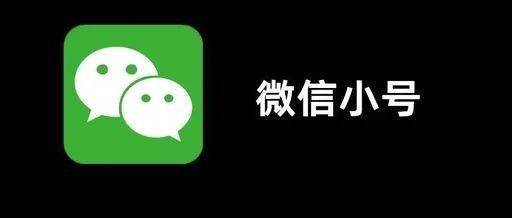 微信小号，探索新领域，应用多样性与优势解析