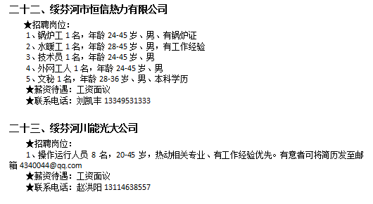 绥芬河招聘网最新招聘动态深度解析及求职指南