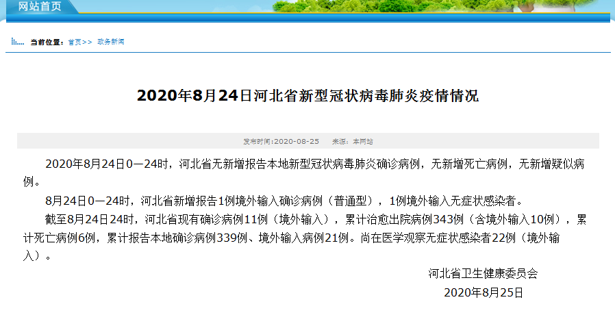 河北疫情最新通报今日更新