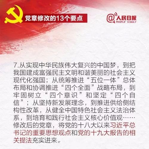 最新修订党章，引领新时代的领航标