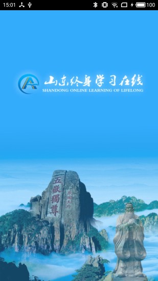 山东终身学习在线，重塑未来教育新模式，开启终身学习的数字化时代之旅