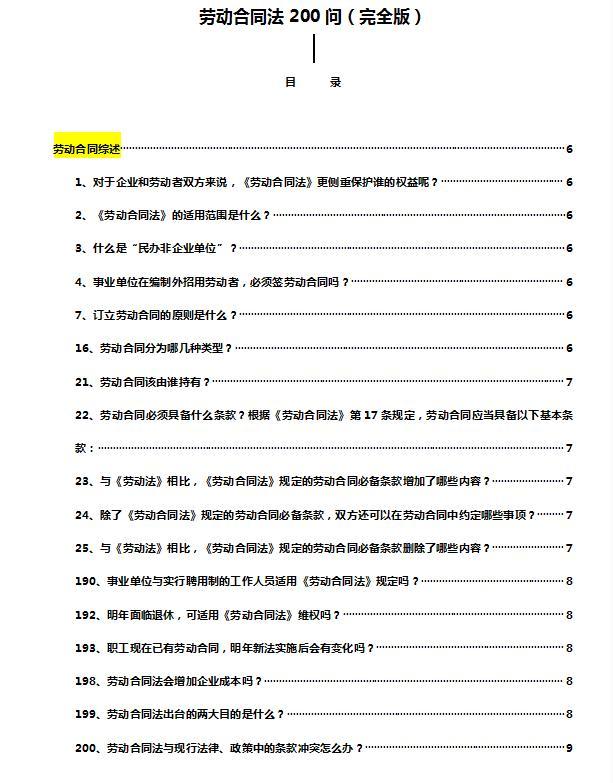 合同法最新版本解读与应用指南