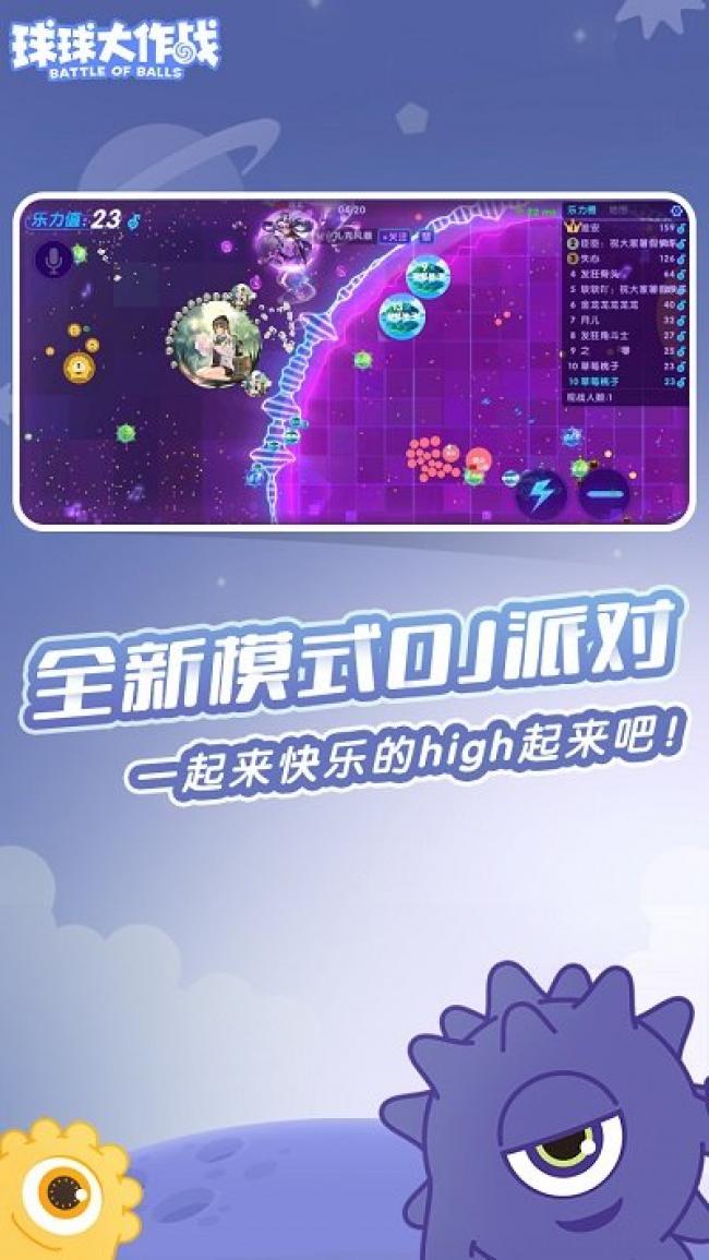 球球大作战最新版下载攻略与体验分享