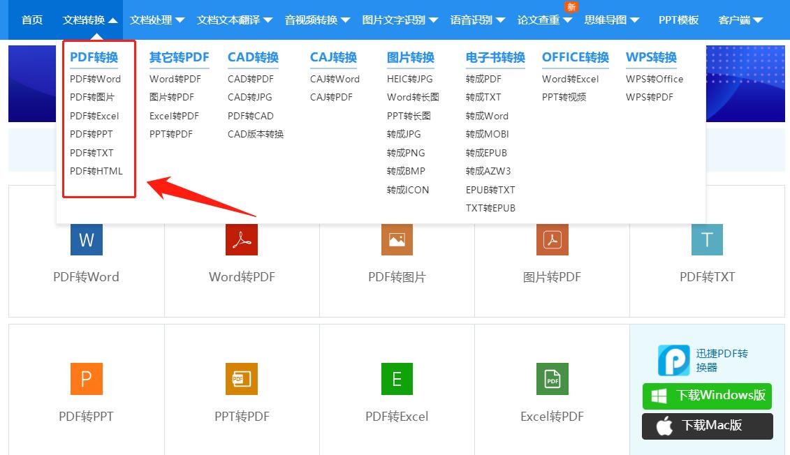 数字时代的无缝衔接利器，在线格式转换工具