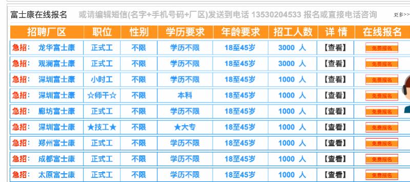 深圳观澜最新招聘信息汇总