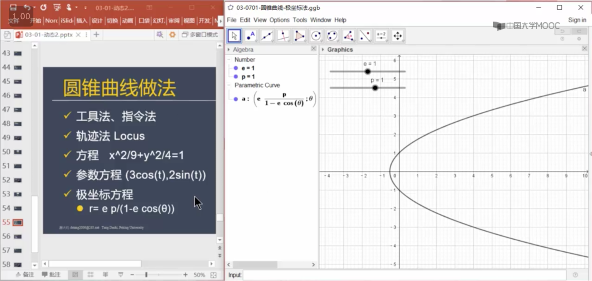 Geogebra在线工具，探索数学与科学的新领域