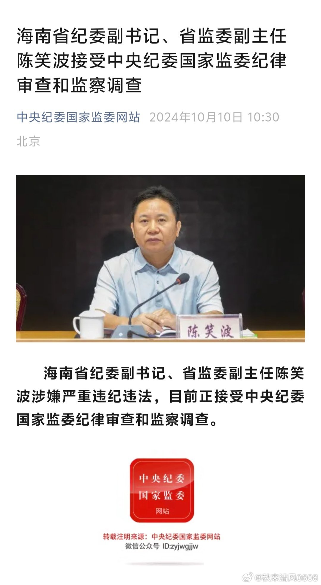 中纪委最新反腐行动及未来展望，持续深化党风廉政建设和反腐败斗争