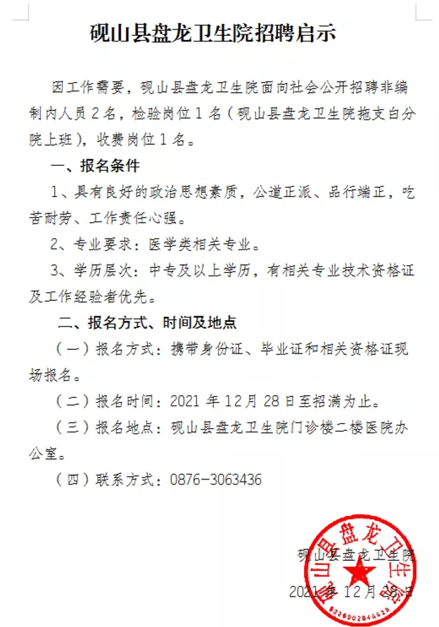 砚山最新招聘信息及其社会影响分析