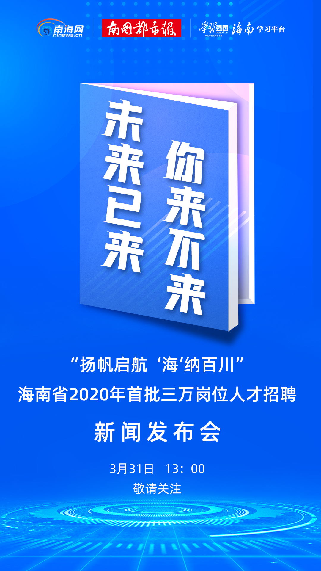 海南人才在线，引领海南人才发展的先锋力量