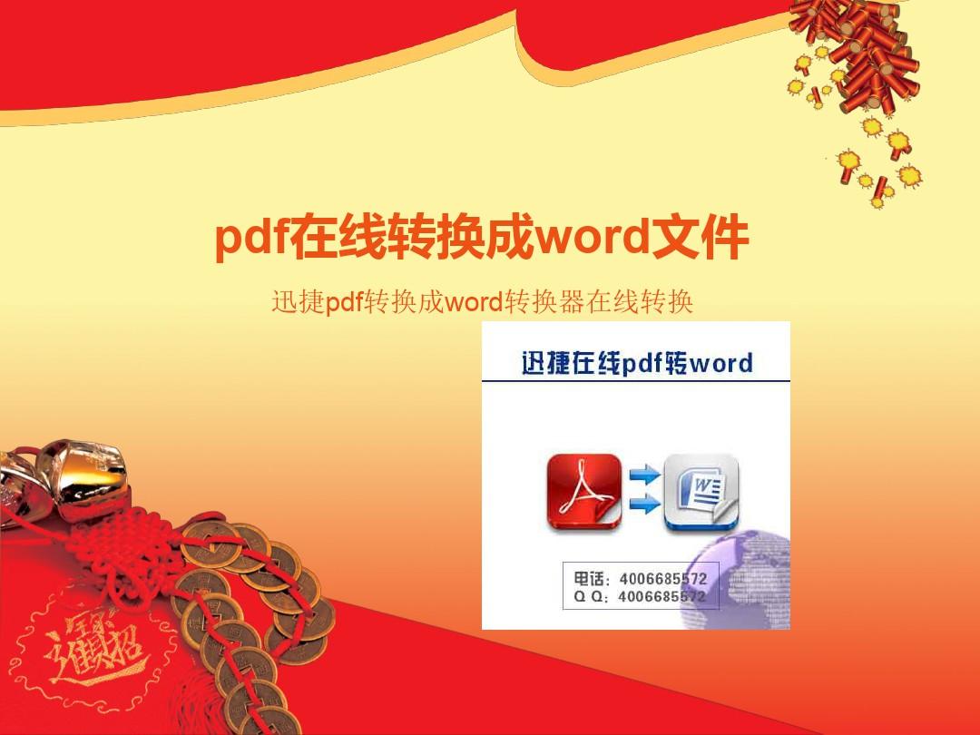 在线Word转PDF，高效便捷的文件转换体验