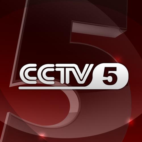 CCTV 5直播，体育频道的魅力与力量展现