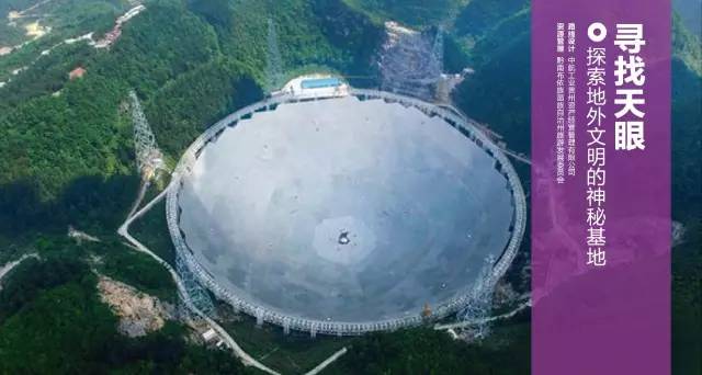 贵州天眼最新动态，探索宇宙新里程碑