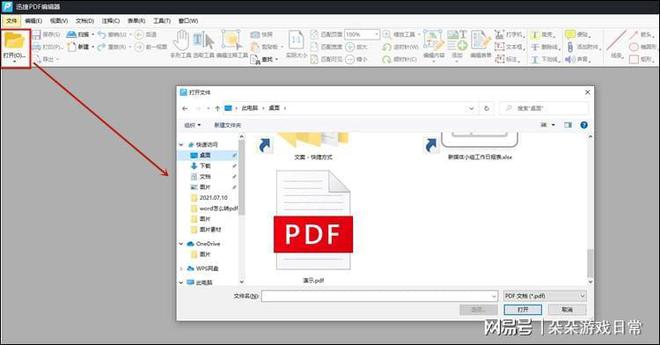 PDF在线编辑器的崛起及其优势解析