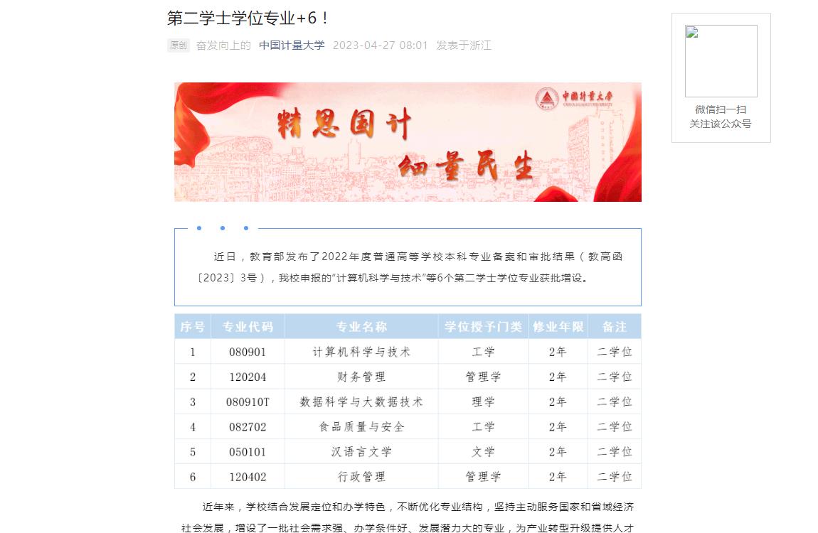 中国计量大学教务在线，数字化时代的教务管理探索