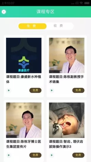 数字化时代的牙医在线，守护您的口腔健康