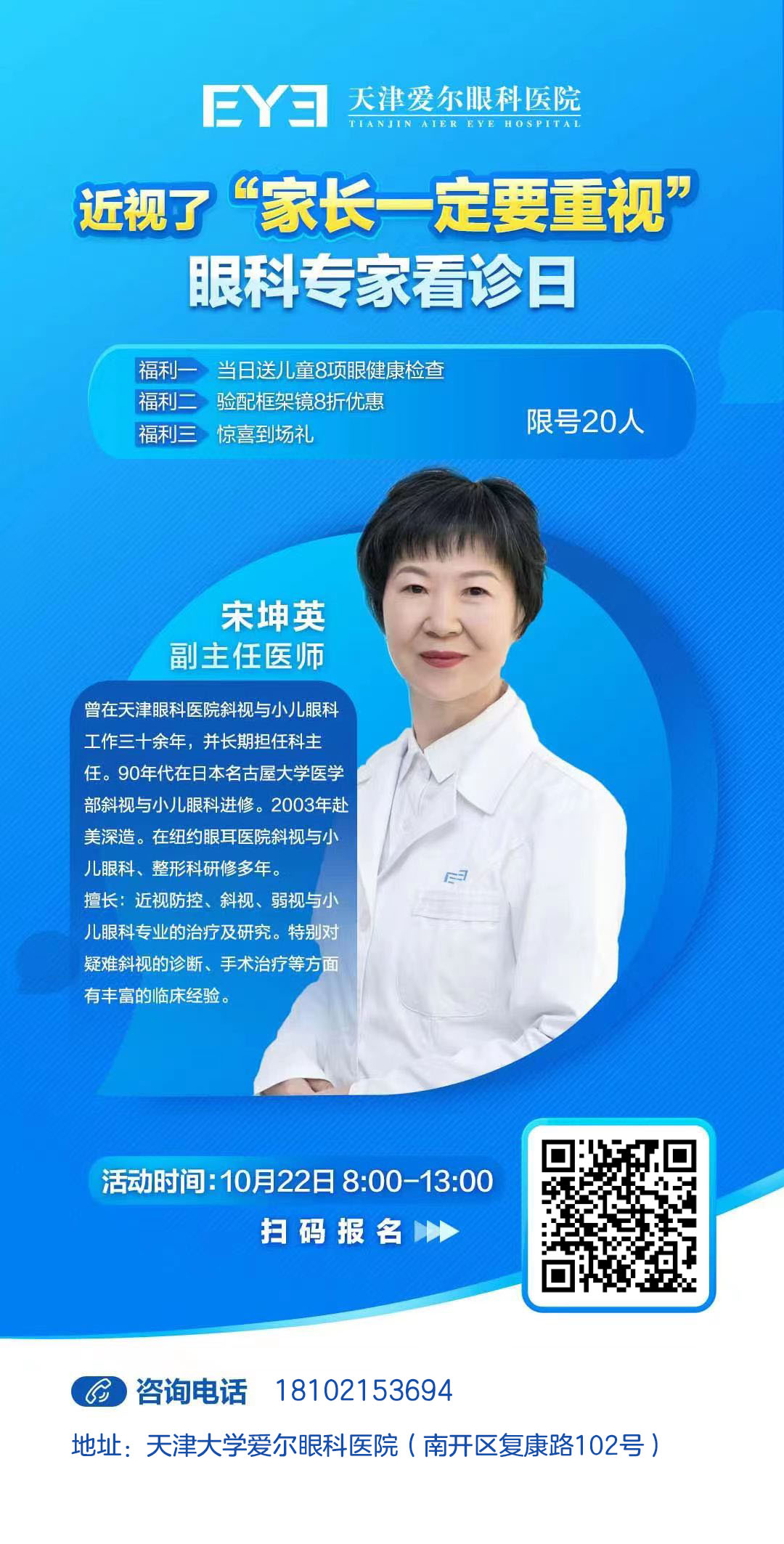 眼科专家在线，守护眼健康的新时代力量