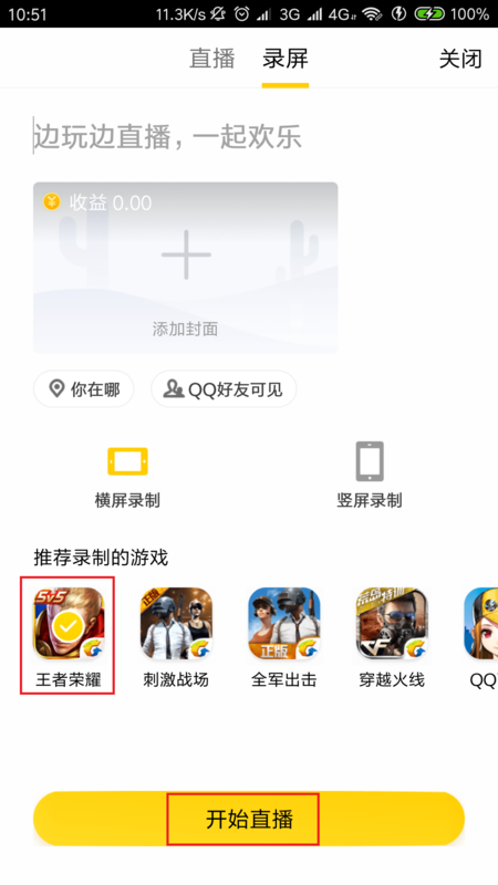 QQ空间电脑直播，全新社交娱乐体验开启